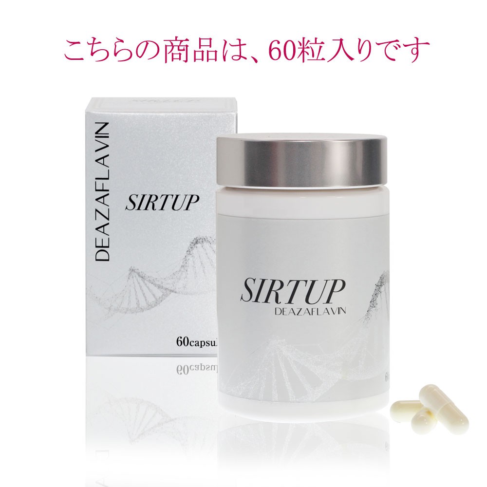 SIRTUP（サーチュアップ）60カプセル入 | （公式）ビューティフル ...