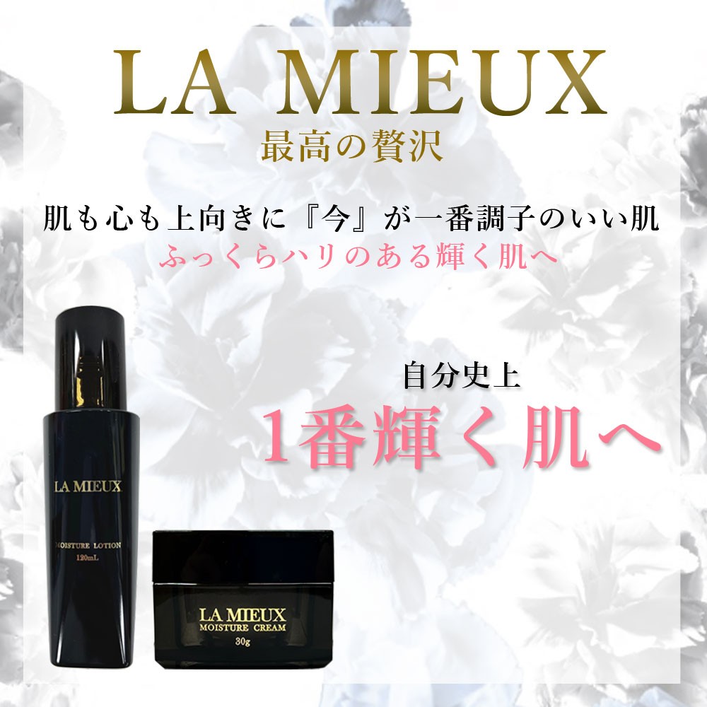 LA MIEUX ラミュウのモイスチャークリーム2点、ローション1点の3点セット LA MIEUX ラミュウのモイスチャークリーム2点、ローション1点の3点