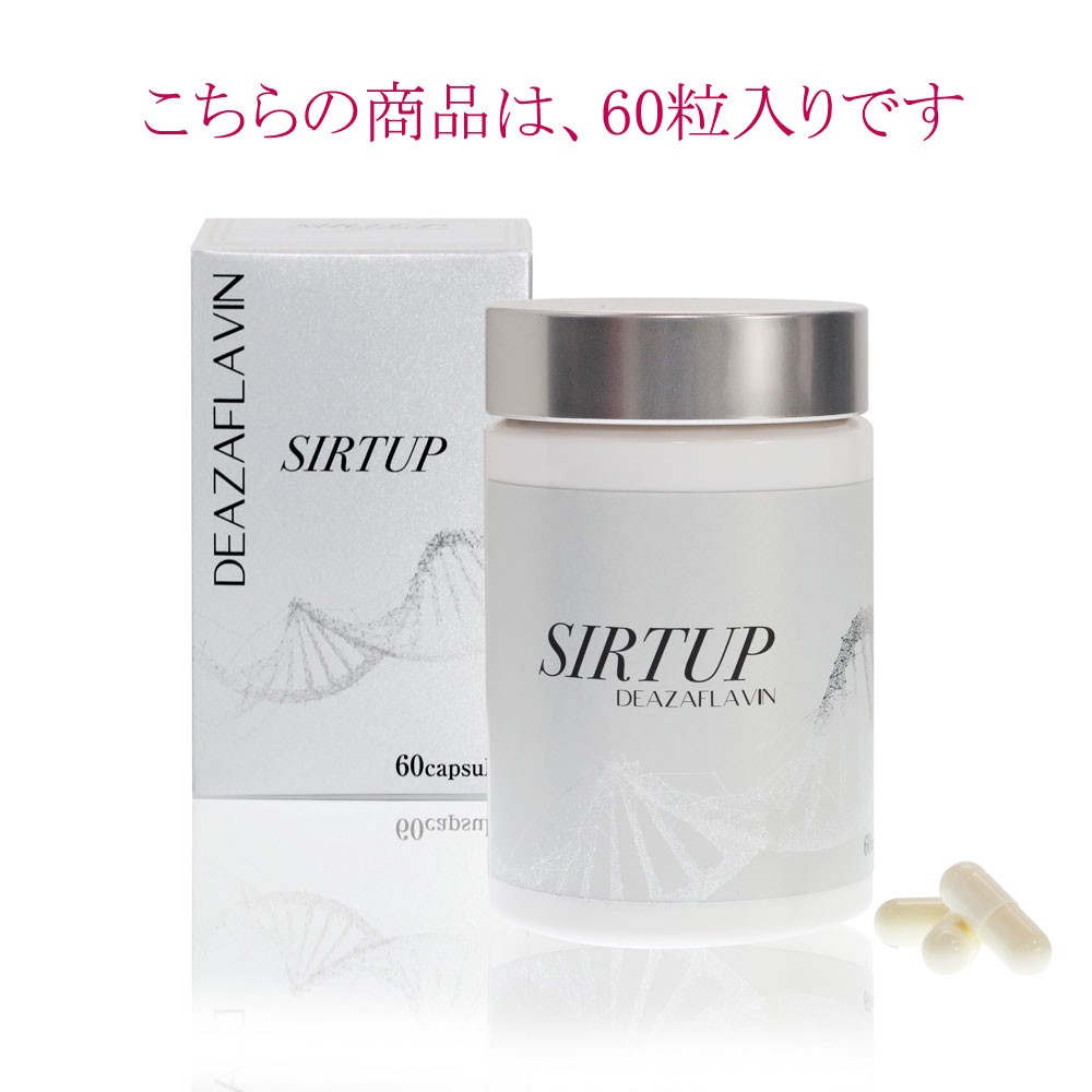 SIRTUP DEAZAFLAVIN サーチュアップ　デアザフラビン SIRTUP (サーチュアップ)【30カプセル】アストリム 正規品 5