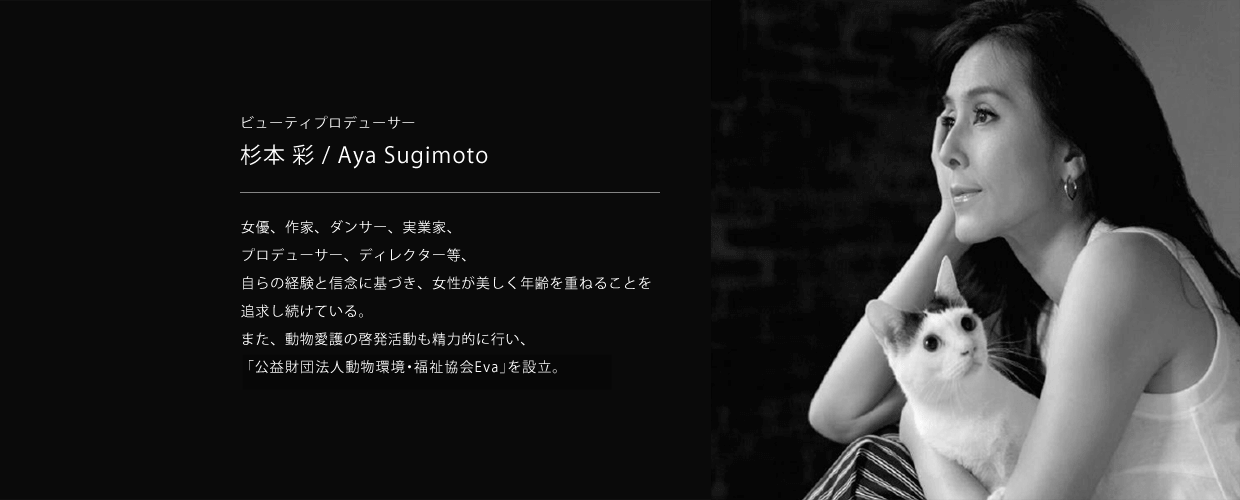 ビューティープロデューサーの杉本彩について